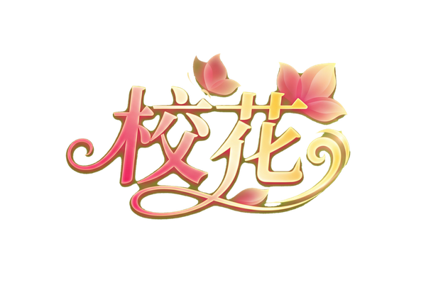 四虎